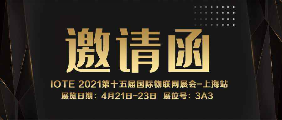 IOTE 2021上海站｜beat365·网站在线登入官网-BeaT365(中国)NFC防伪溯源标签将亮相