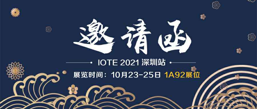 beat365·网站在线登入官网-BeaT365(中国)诚邀您参加10月23-25日深圳物联网展会